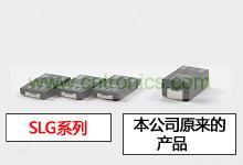 圖2:SLG系列與本公司原來產品的對比