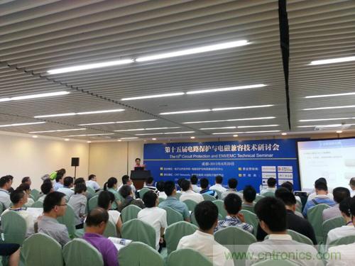 圖 第十五屆電路保護(hù)與電磁兼容技術(shù)研討會(huì)現(xiàn)場(chǎng)座無(wú)虛席