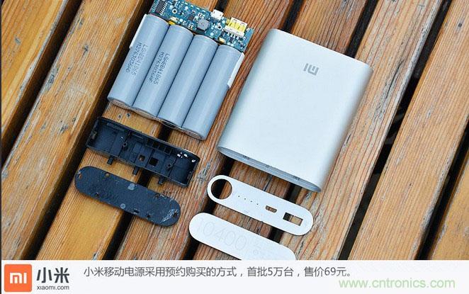 69元小米移動電源拆解，超高性價比有什么秘密？