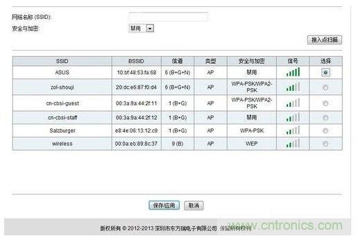 掃描到無(wú)線信號(hào)源，并進(jìn)行無(wú)線中繼