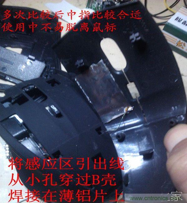 改造費(fèi)電鼠標(biāo)G52，&ldquo;變身&rdquo;節(jié)能感應(yīng)鼠標(biāo)