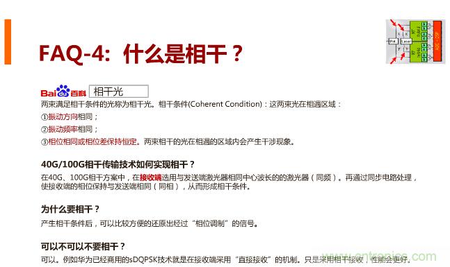 一張圖讓你遍知100G傳輸技術！