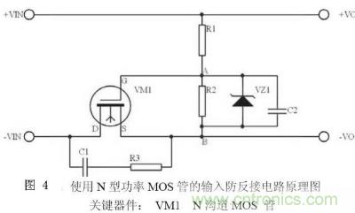 兩種防反接保護電路，選你所需