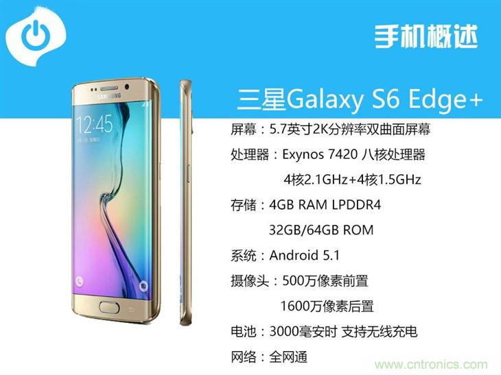 三星S6 edge+評測：擊退note 5，帶著雙曲屏卷土重來