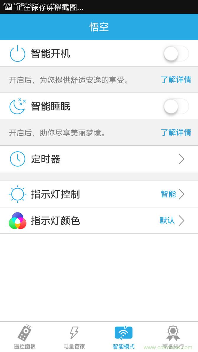 舊空調瞬間變智能 全靠&ldquo;大師兄&rdquo;悟空i8的&ldquo;七十二變&rdquo;