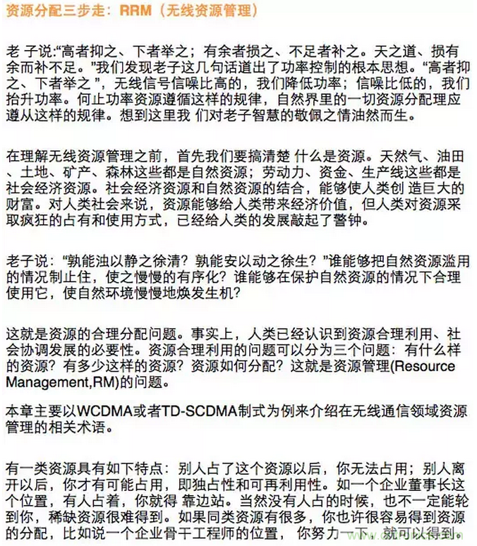 這樣比喻無線通信中的那些專業術語，也是沒誰了