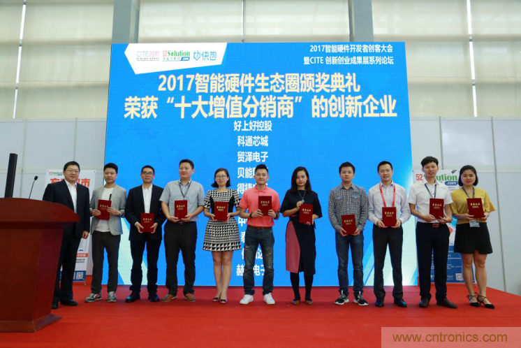 我愛方案網發布&ldquo;十大方案服務商&rdquo;、&ldquo;十大智能硬件產品&rdquo;，&ldquo;研發階段供應商&rdquo;以及&ldquo;十大增值分銷商&rdquo;