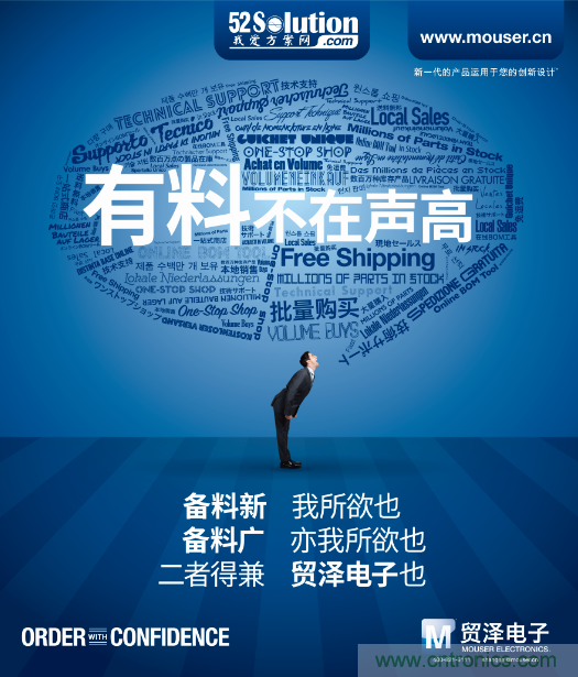 我愛方案網攜手貿澤電子亮相2018中國電子展:讓小批量供應鏈采購變容易！