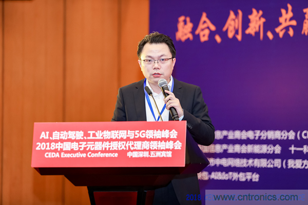 中德美芯片原廠(chǎng)與授權(quán)代理商領(lǐng)袖匯聚2018CEDA領(lǐng)袖峰會(huì),共建創(chuàng)新生態(tài)! 中德美芯片原廠(chǎng)與授權(quán)代理商領(lǐng)袖匯聚2018CEDA領(lǐng)袖峰會(huì),共建創(chuàng)新生態(tài)!