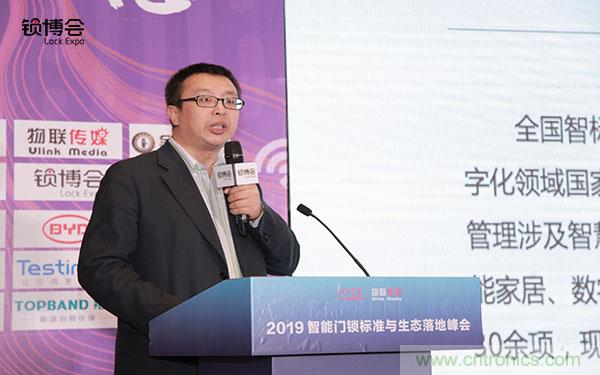 共話智能門鎖行業發展新趨勢,2019 智能門鎖標準與生態落地峰會順利召開 共話智能門鎖行業發展新趨勢,2019 智能門鎖標準與生態落地峰會順利召開