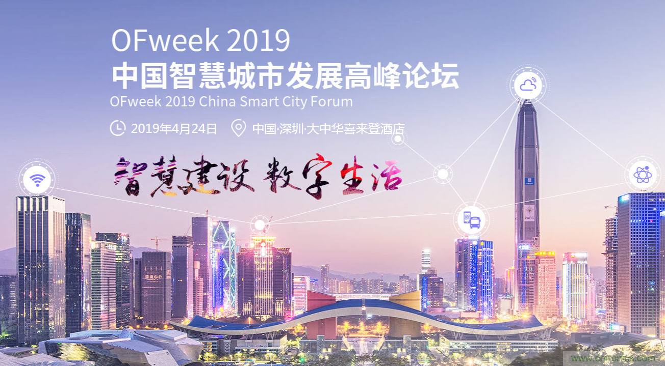 嘉賓陣容持續(xù)擴(kuò)增，這場(chǎng)智慧城市論壇了解一下