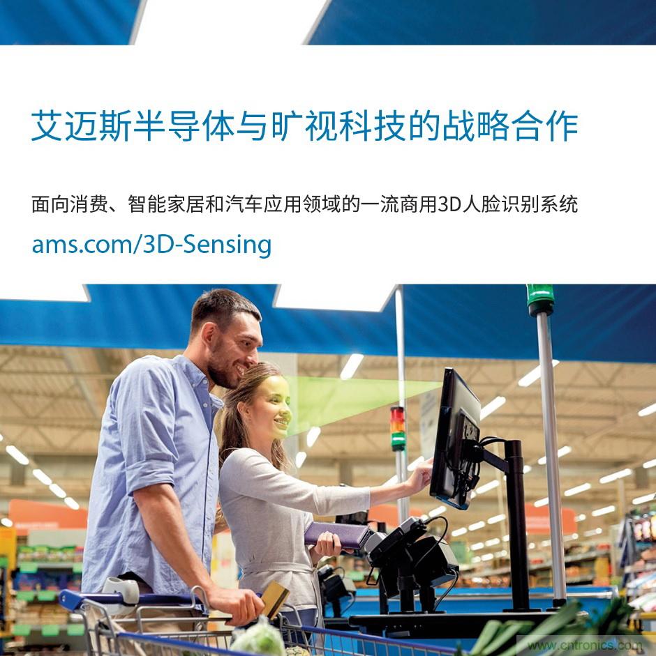 艾邁斯和曠視科技達成協議，實現適合任何智能設備的即插即用型3D臉部識別解決方案