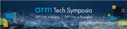2019 Arm年度技術(shù)論壇召開在即,改變世界的計(jì)算解決方案 2019 Arm年度技術(shù)論壇召開在即,改變世界的計(jì)算解決方案