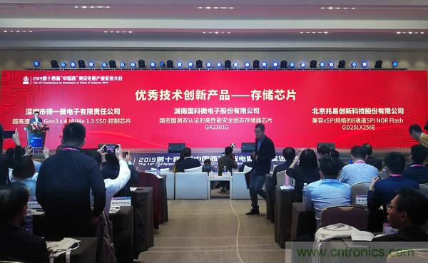 兆易創新SPI NOR Flash GD25LX256E斬獲&ldquo;中國芯&rdquo;優秀技術創新產品獎