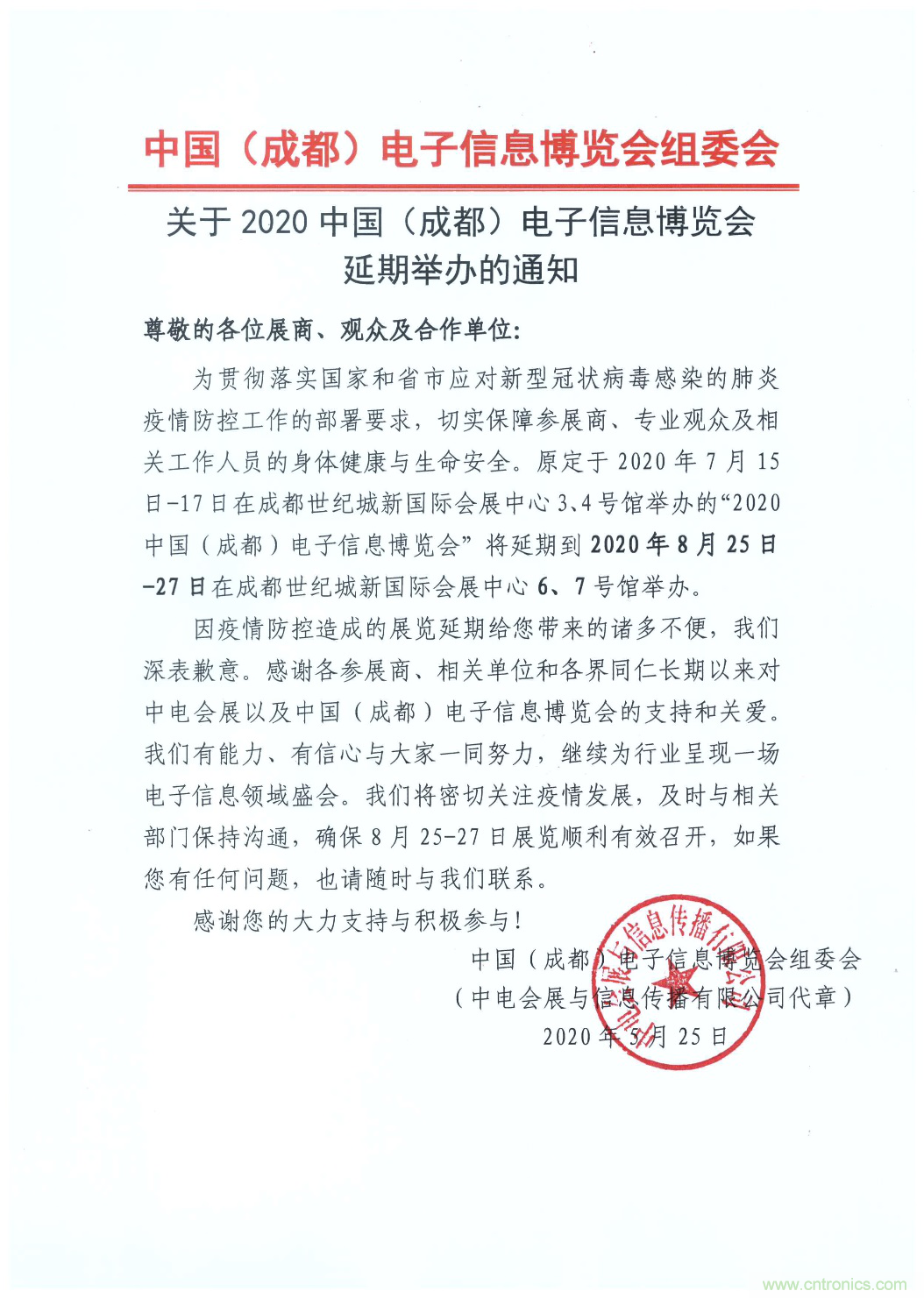 官宣 !2020中國(成都)電子信息博覽會,延期至8月舉辦 官宣 !2020中國(成都)電子信息博覽會,延期至8月舉辦