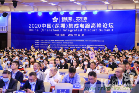 2020年中國（深圳）集成電路峰會(huì)成功舉辦