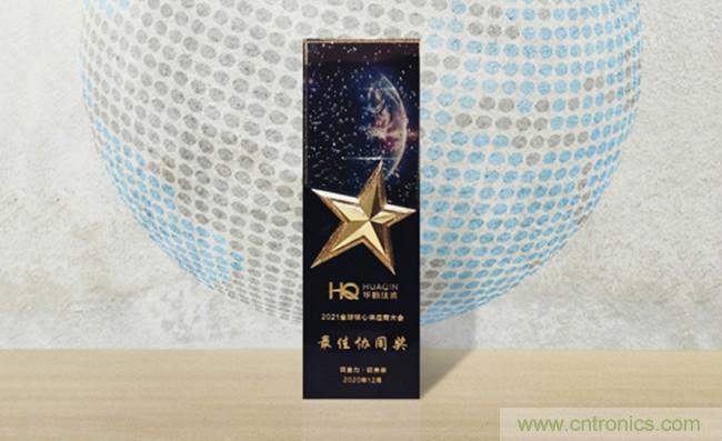 艾邁斯半導體榮獲2021華勤技術(shù)&ldquo;最佳協(xié)同獎&rdquo;