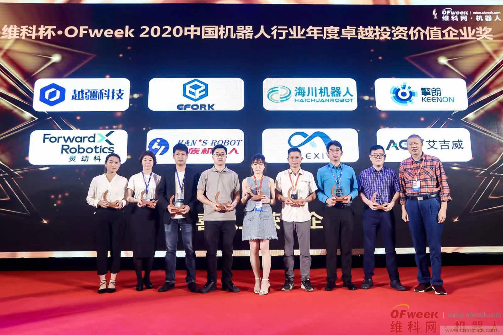 OFweek 2021中國機(jī)器人產(chǎn)業(yè)大會(huì)&ldquo;維科杯&rdquo;獲獎(jiǎng)名單揭曉！
