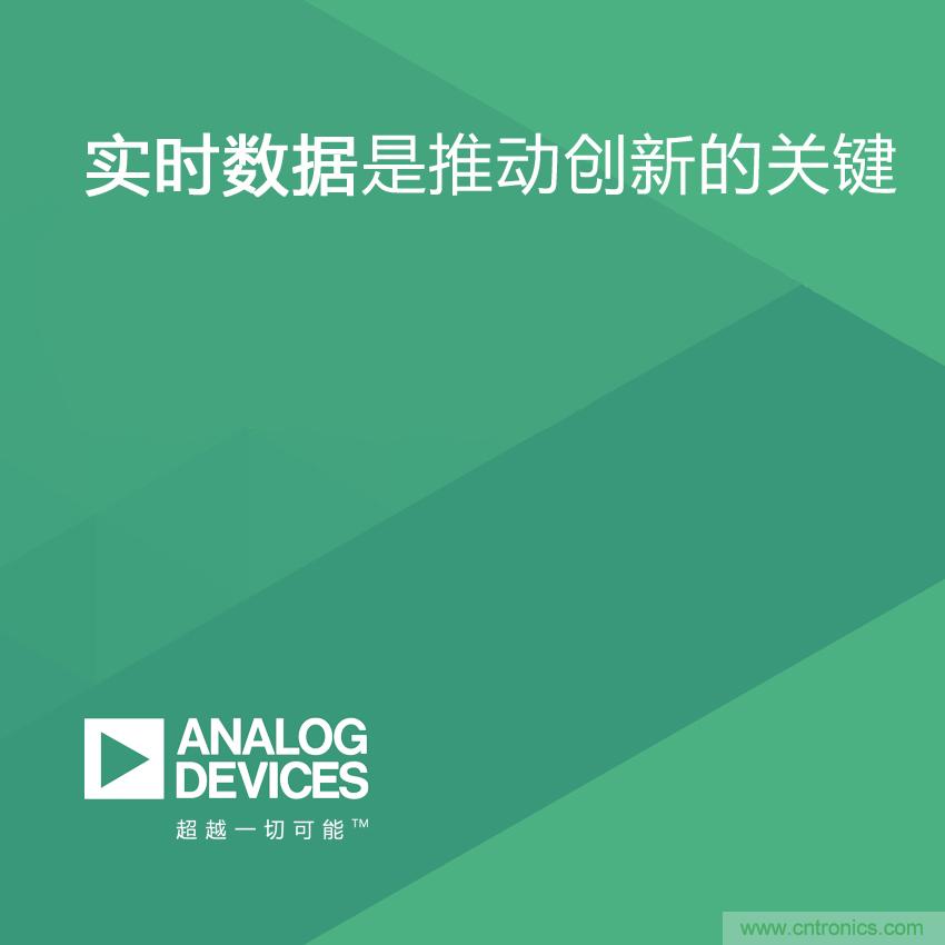 ADI分享獨立機構調研報告:互聯工廠的實時數據是推動創新的關鍵