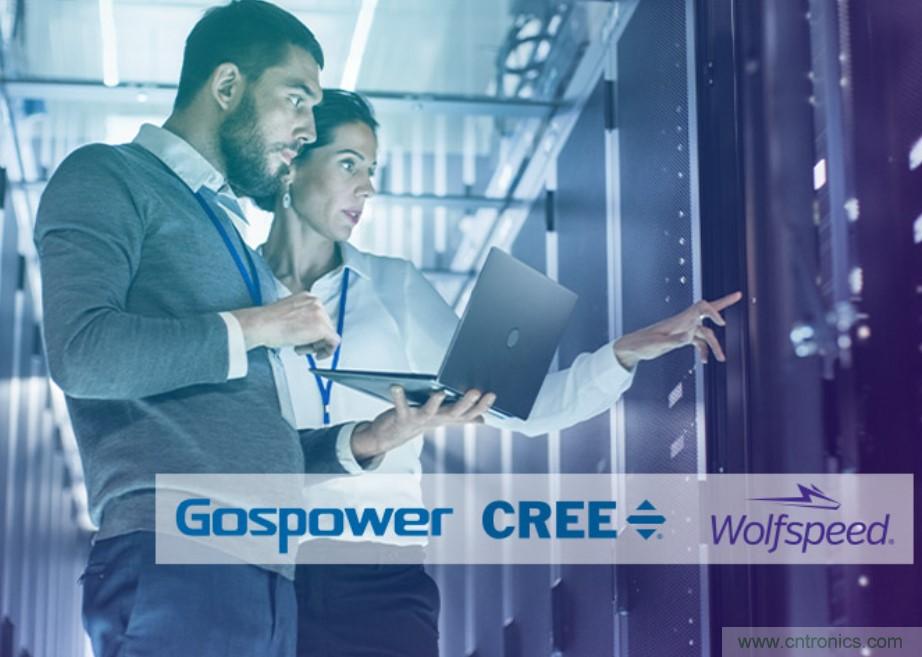 科銳攜手高斯寶,為服務器電源市場帶來SiC解決方案