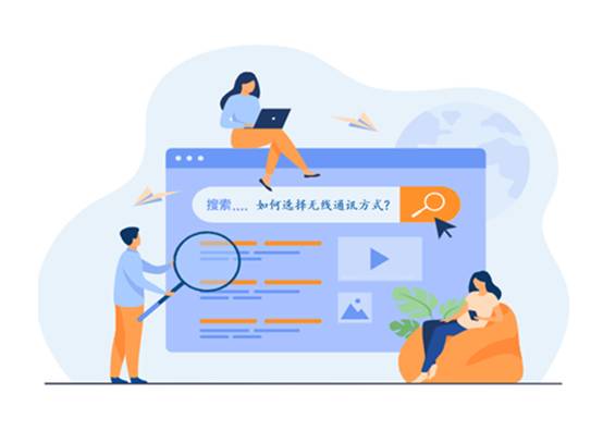 如何選擇最適合你的物聯(lián)網(wǎng)無(wú)線(xiàn)通信技術(shù)? 如何選擇最適合你的物聯(lián)網(wǎng)無(wú)線(xiàn)通信技術(shù)?