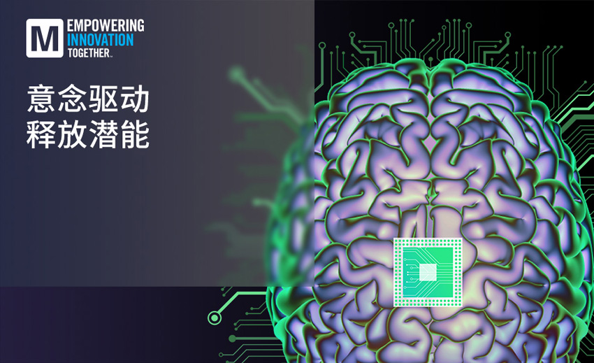 貿(mào)澤電子啟動(dòng)EIT技術(shù)新篇章:解碼腦機(jī)接口未來(lái)密碼 貿(mào)澤電子啟動(dòng)EIT技術(shù)新篇章:解碼腦機(jī)接口未來(lái)密碼