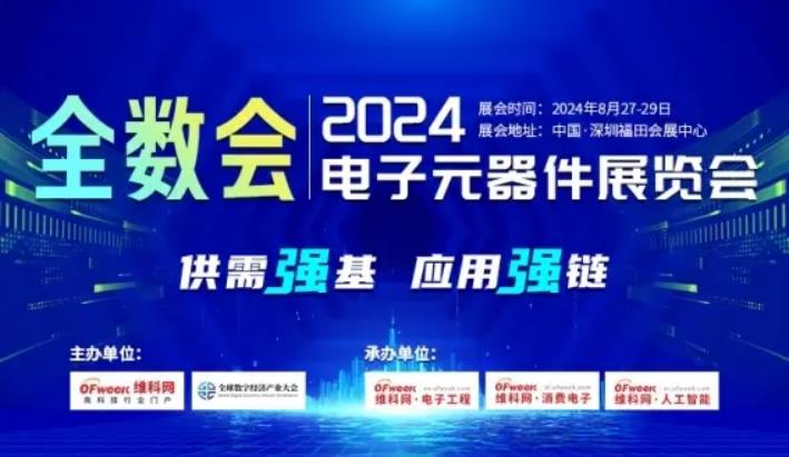 2024全數(shù)會從深圳出發(fā),引領(lǐng)全球數(shù)字經(jīng)濟(jì)產(chǎn)業(yè)新風(fēng)向標(biāo),預(yù)約免費(fèi)門票! 2024全數(shù)會從深圳出發(fā),引領(lǐng)全球數(shù)字經(jīng)濟(jì)產(chǎn)業(yè)新風(fēng)向標(biāo),預(yù)約免費(fèi)門票!