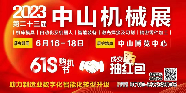 這場工業(yè)盛會(huì)即將在中山啟幕!送上最全【觀展指南】請查收! 這場工業(yè)盛會(huì)即將在中山啟幕!送上最全【觀展指南】請查收!