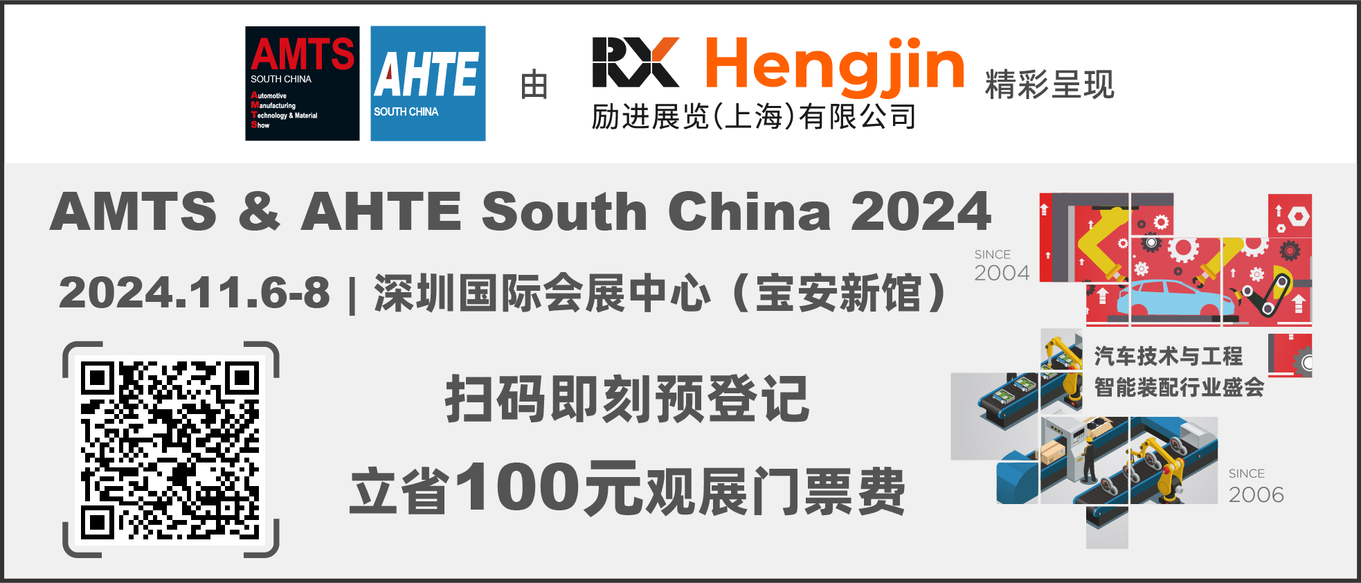 數(shù)字驅(qū)動工業(yè),智能賦能制造 AMTS & AHTE SOUTH CHINA 2024同期會議全公開! 數(shù)字驅(qū)動工業(yè),智能賦能制造 AMTS & AHTE SOUTH CHINA 2024同期會議全公開!