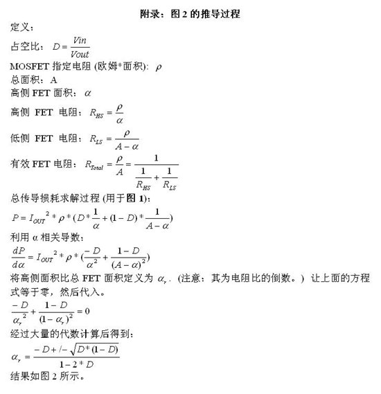 怎樣正確選擇同步降壓 MOSFET 電阻比？