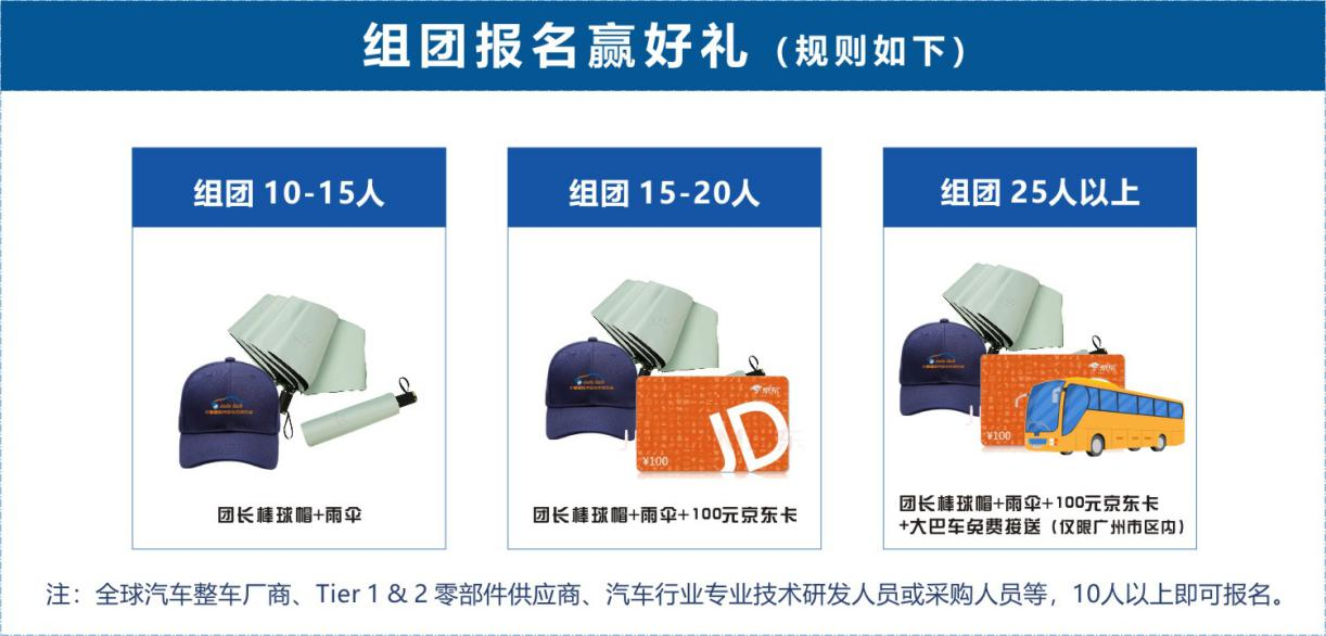 賦能汽車電動化與智能化，AUTO&nbsp;TECH&nbsp;2024&nbsp;華南展專業觀眾預登記開始啦！