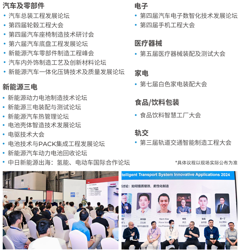 解鎖多行業解決方案——AHTE 2025觀眾預登記開啟！