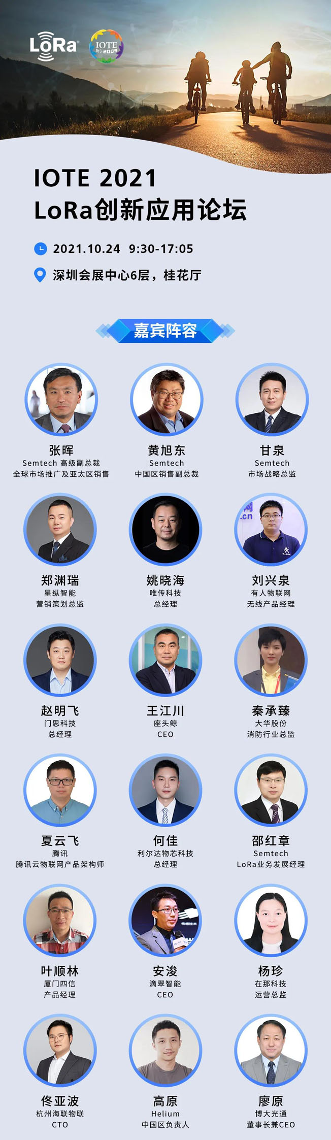 IOTE物聯(lián)網(wǎng)展參觀指南丨面對面對接最優(yōu)秀的企業(yè)，聽最前沿的會議！