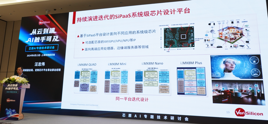 芯原汪志偉：芯原IP、平臺、軟件整套解決方案，助力AIGC算力進(jìn)一步升級