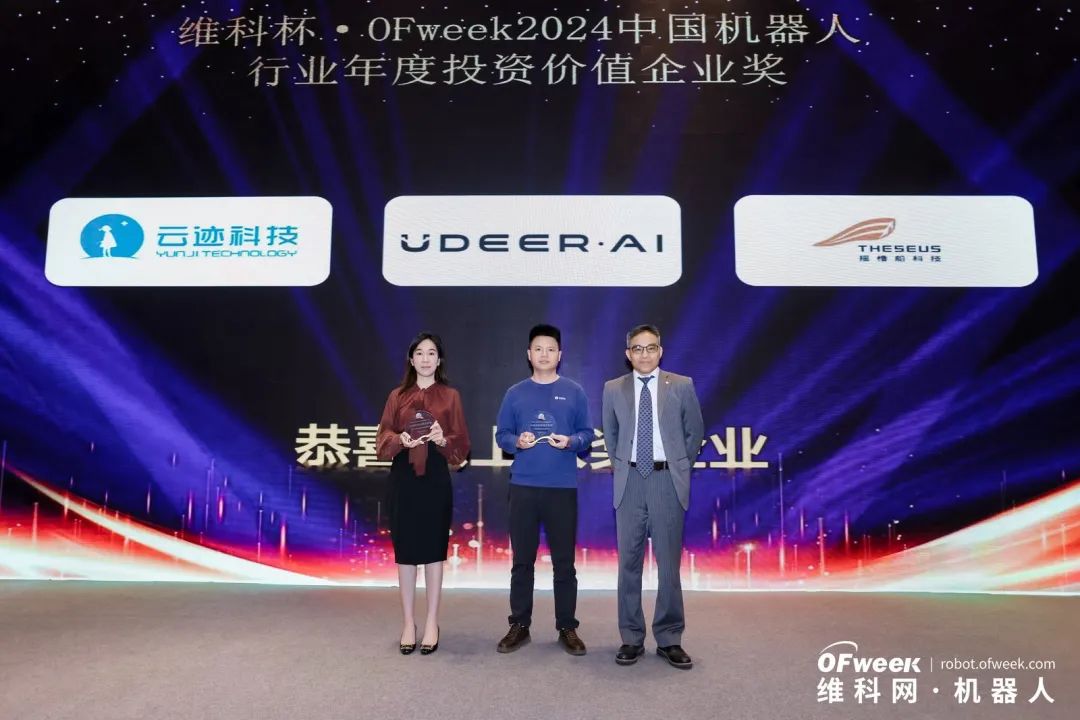 榮耀時刻！維科杯·OFweek 2024中國機器人行業年度評選獲獎榜單盛大揭曉