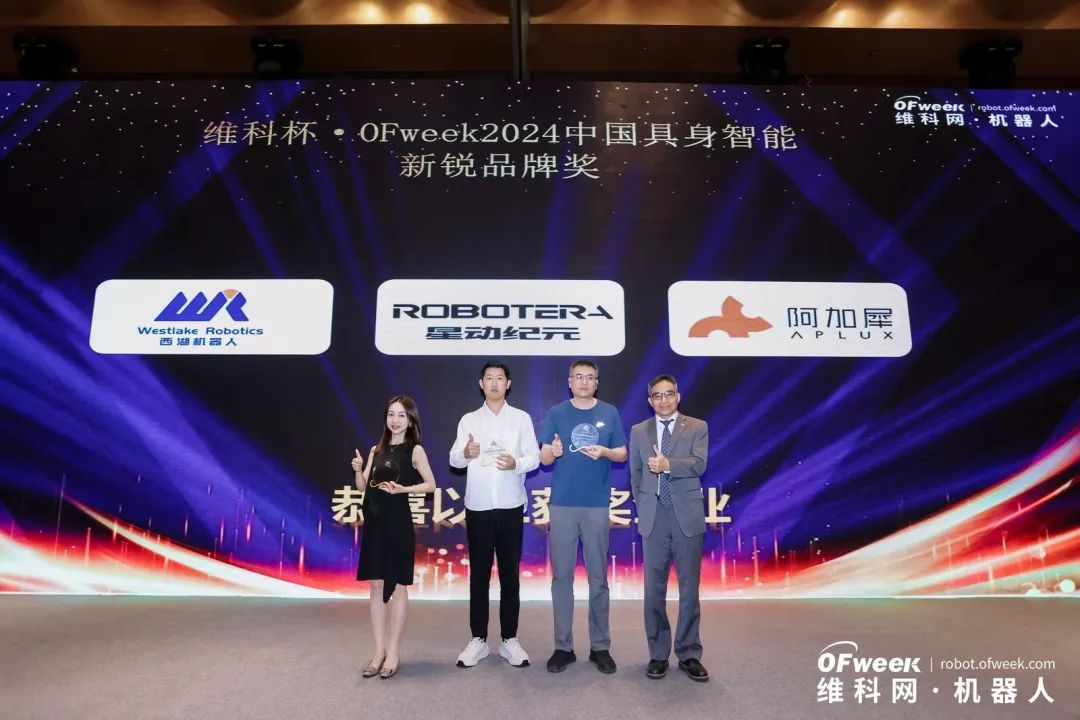 榮耀時刻！維科杯·OFweek 2024中國機器人行業年度評選獲獎榜單盛大揭曉