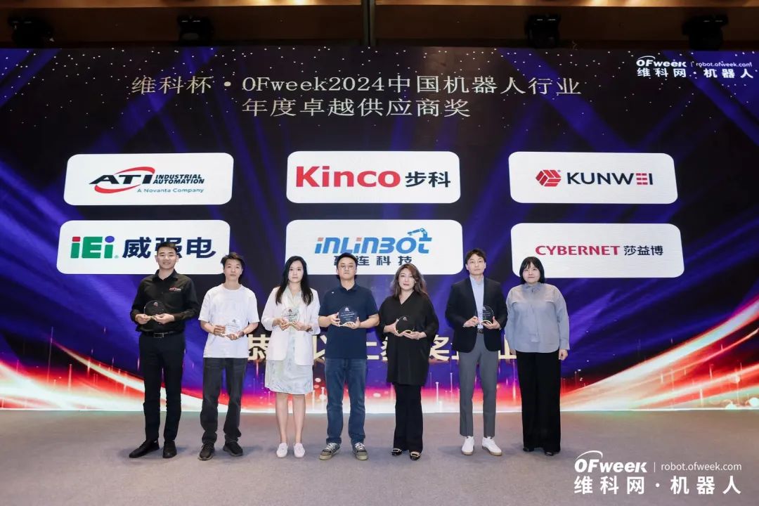 榮耀時刻！維科杯·OFweek 2024中國機器人行業年度評選獲獎榜單盛大揭曉