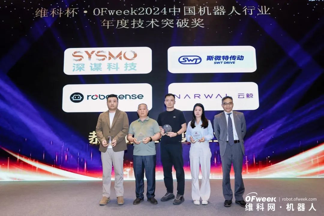 榮耀時刻！維科杯·OFweek 2024中國機器人行業年度評選獲獎榜單盛大揭曉