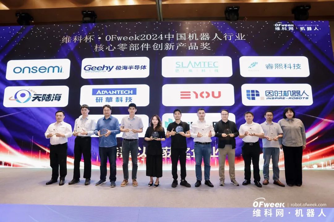 榮耀時刻！維科杯·OFweek 2024中國機器人行業年度評選獲獎榜單盛大揭曉