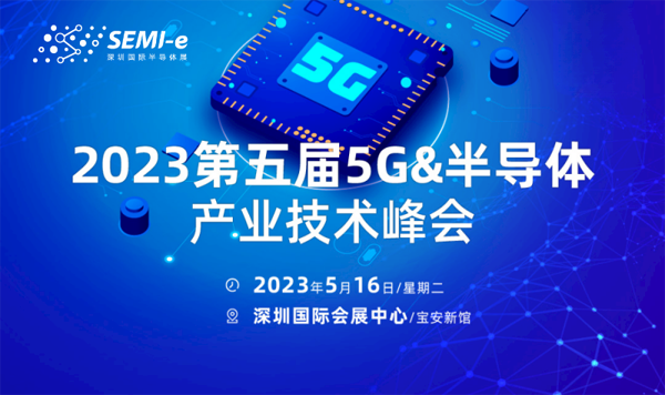 【前沿思維 聚焦創新引領】SEMI-e 峰會邀您共話行業新增長